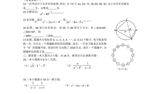 2010年常州市中考数学试题及答案_中考真题_2.数学中考真题2015-2024年_地区卷_江苏省_常州中考数学08-22