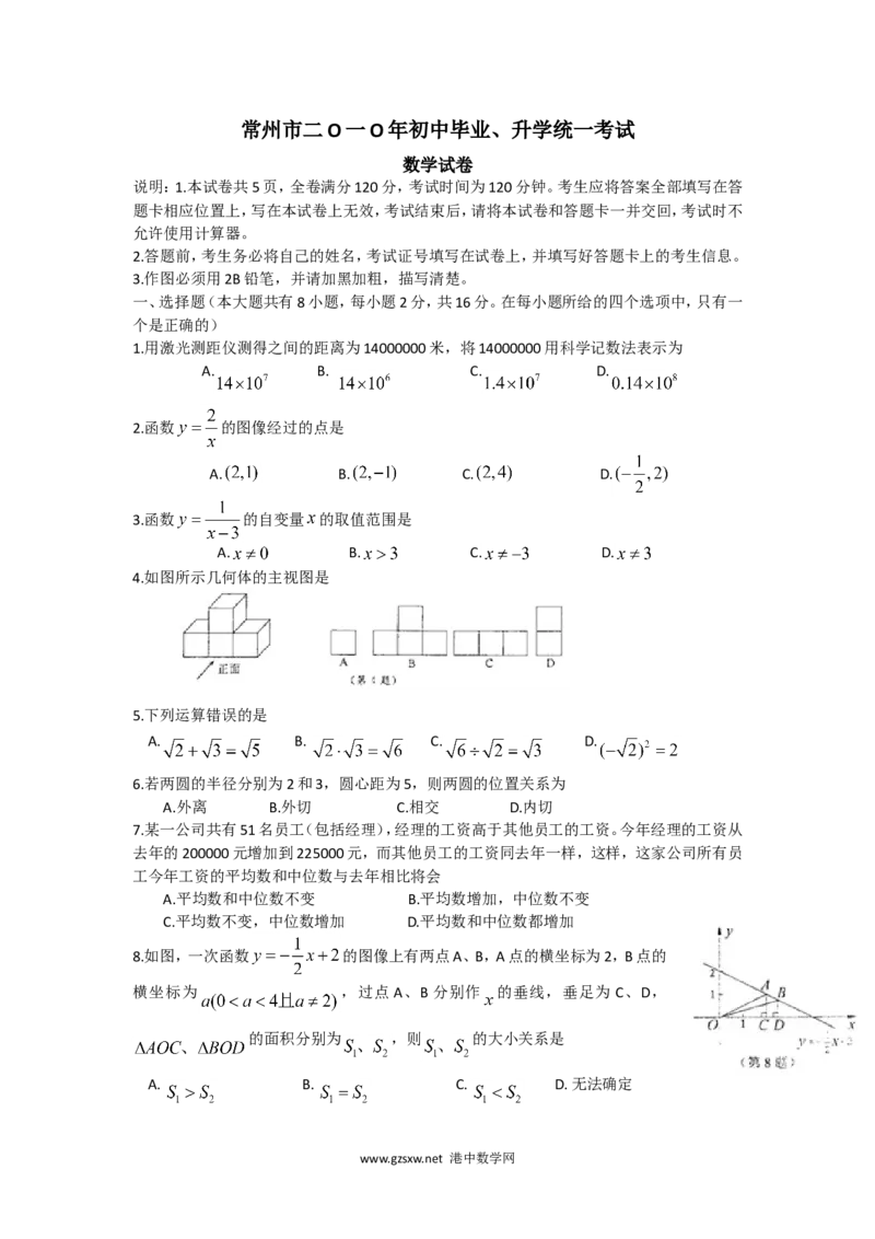 2010年常州市中考数学试题及答案_中考真题_2.数学中考真题2015-2024年_地区卷_江苏省_常州中考数学08-22