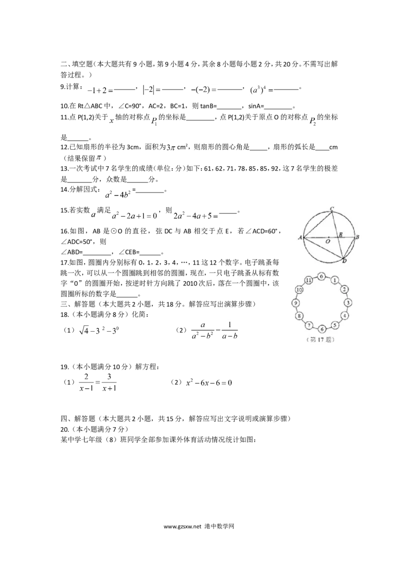 2010年常州市中考数学试题及答案_中考真题_2.数学中考真题2015-2024年_地区卷_江苏省_常州中考数学08-22