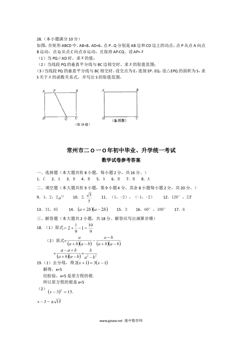 2010年常州市中考数学试题及答案_中考真题_2.数学中考真题2015-2024年_地区卷_江苏省_常州中考数学08-22