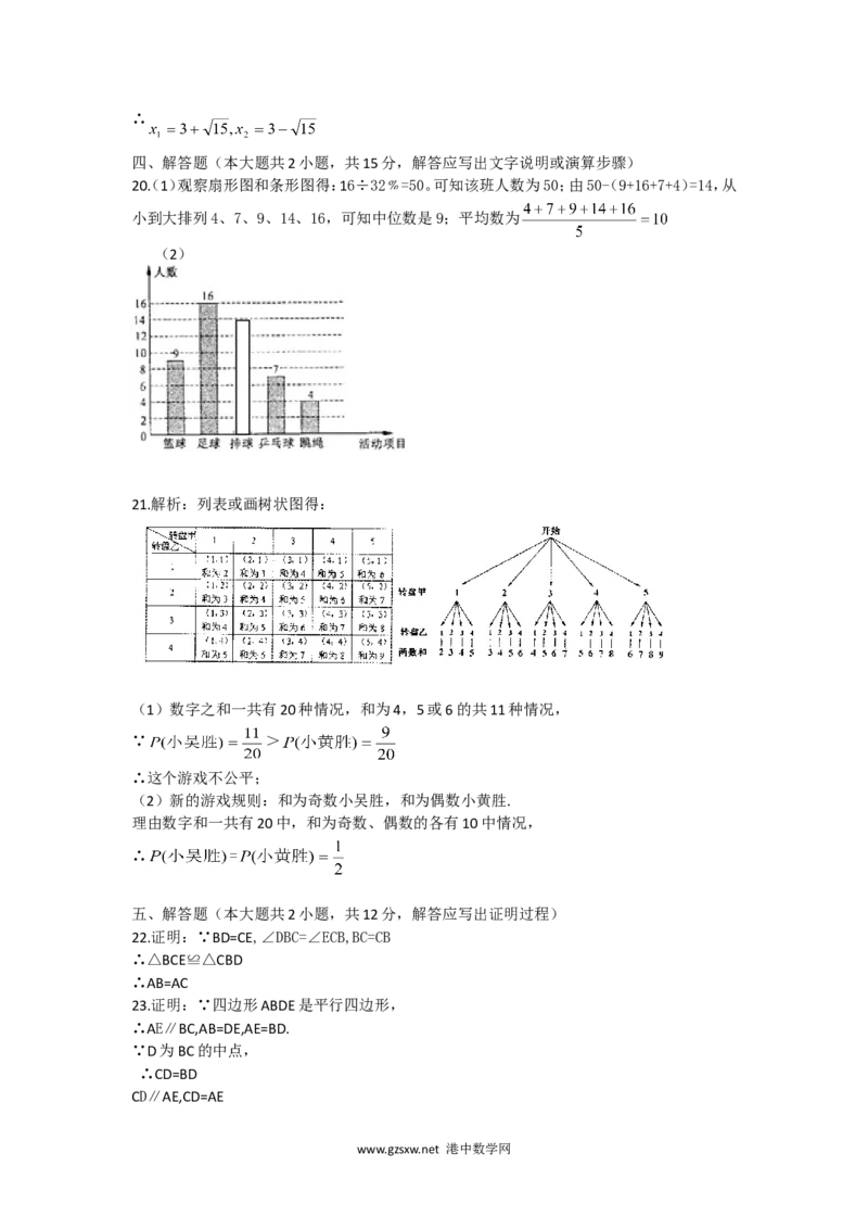2010年常州市中考数学试题及答案_中考真题_2.数学中考真题2015-2024年_地区卷_江苏省_常州中考数学08-22