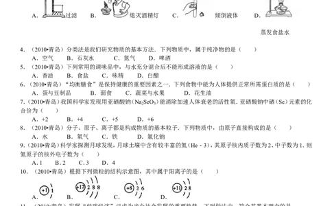 2010年山东省青岛市中考化学试题及答案_中考真题_5.化学中考真题2015-2024年_地区卷_山东省_青岛化学