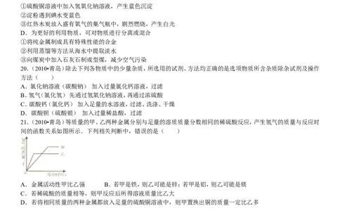2010年山东省青岛市中考化学试题及答案_中考真题_5.化学中考真题2015-2024年_地区卷_山东省_青岛化学