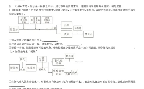 2010年山东省青岛市中考化学试题及答案_中考真题_5.化学中考真题2015-2024年_地区卷_山东省_青岛化学