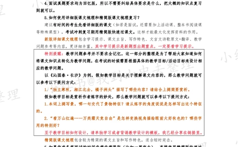 134页新版选择性必修中册课文梳理@我到山中去_4-教培资料-26年最新资料-同步更新_初中高中教资_03科三专项（进去保存报考的学科即可）_12小某书热门博主（高中语文）