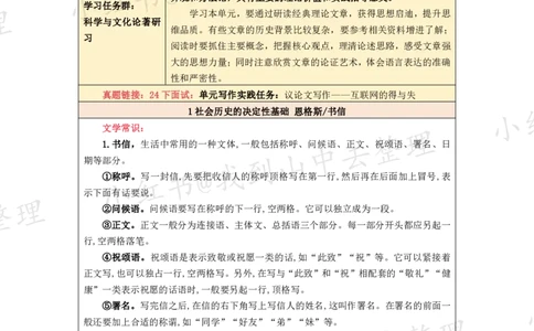 134页新版选择性必修中册课文梳理@我到山中去_4-教培资料-26年最新资料-同步更新_初中高中教资_03科三专项（进去保存报考的学科即可）_12小某书热门博主（高中语文）