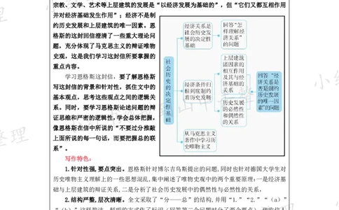 134页新版选择性必修中册课文梳理@我到山中去_4-教培资料-26年最新资料-同步更新_初中高中教资_03科三专项（进去保存报考的学科即可）_12小某书热门博主（高中语文）