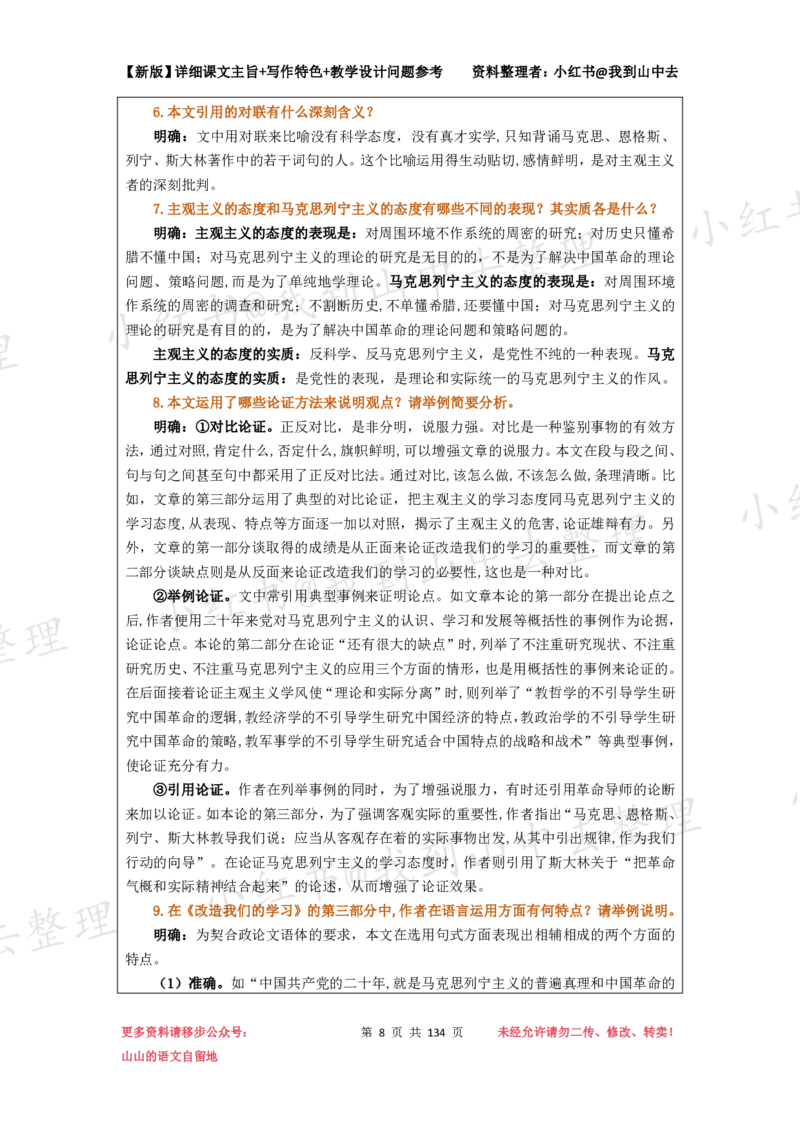 134页新版选择性必修中册课文梳理@我到山中去_4-教培资料-26年最新资料-同步更新_初中高中教资_03科三专项（进去保存报考的学科即可）_12小某书热门博主（高中语文）