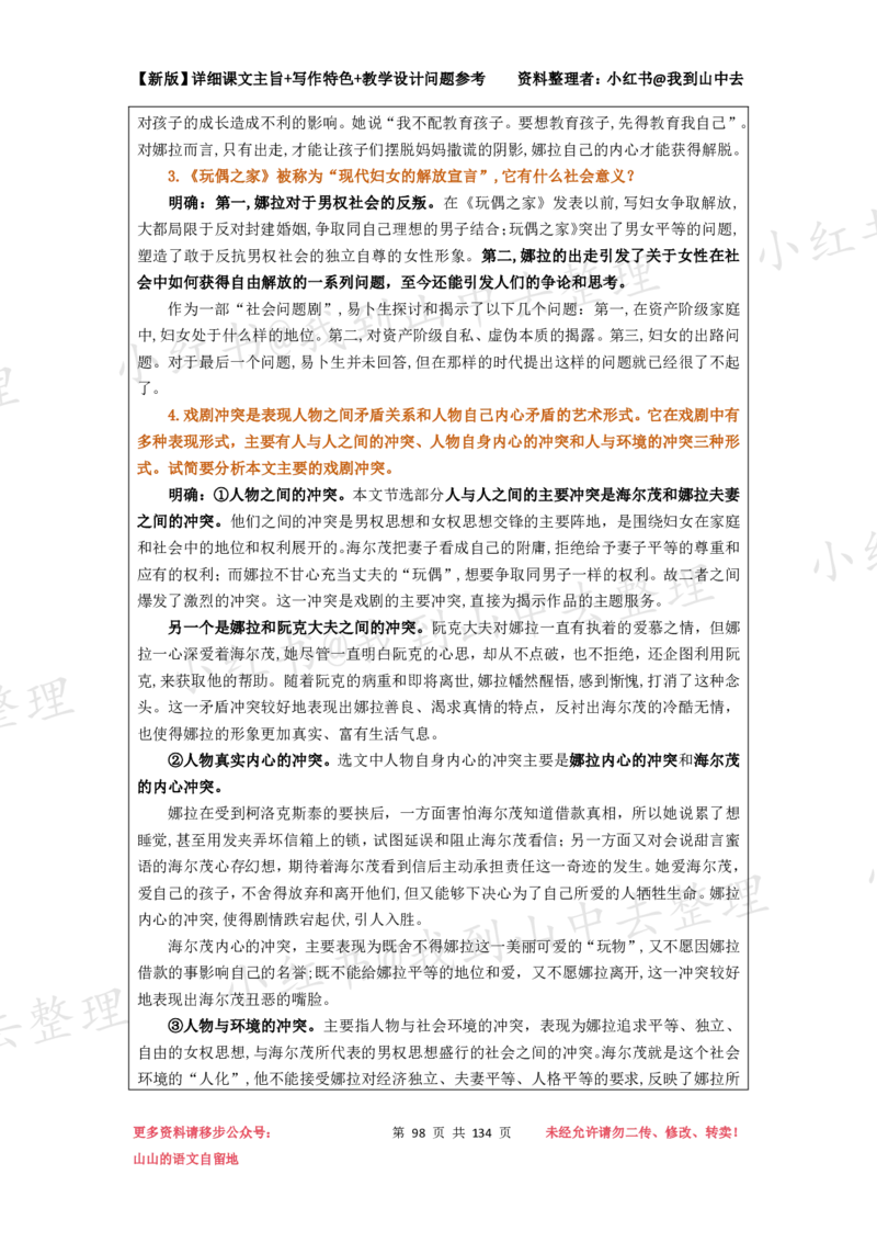 134页新版选择性必修中册课文梳理@我到山中去_4-教培资料-26年最新资料-同步更新_初中高中教资_03科三专项（进去保存报考的学科即可）_12小某书热门博主（高中语文）