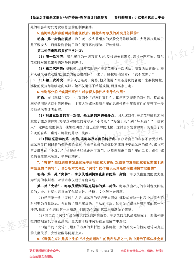 134页新版选择性必修中册课文梳理@我到山中去_4-教培资料-26年最新资料-同步更新_初中高中教资_03科三专项（进去保存报考的学科即可）_12小某书热门博主（高中语文）