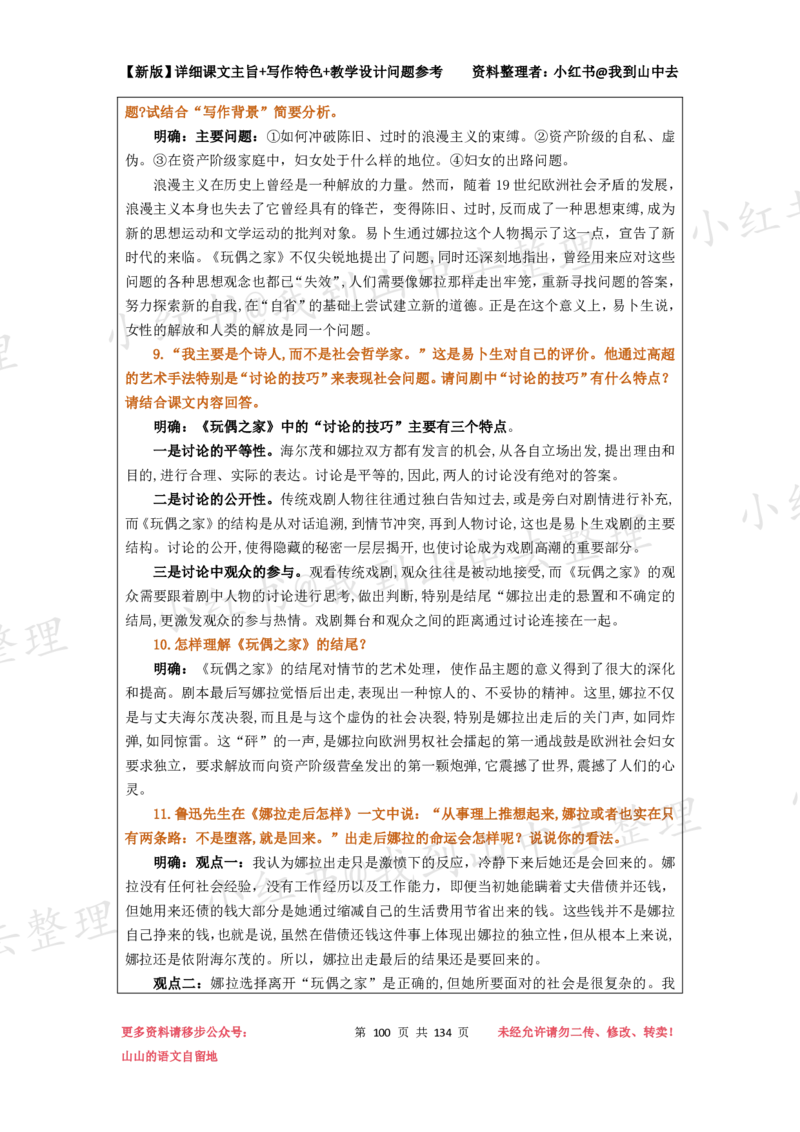 134页新版选择性必修中册课文梳理@我到山中去_4-教培资料-26年最新资料-同步更新_初中高中教资_03科三专项（进去保存报考的学科即可）_12小某书热门博主（高中语文）