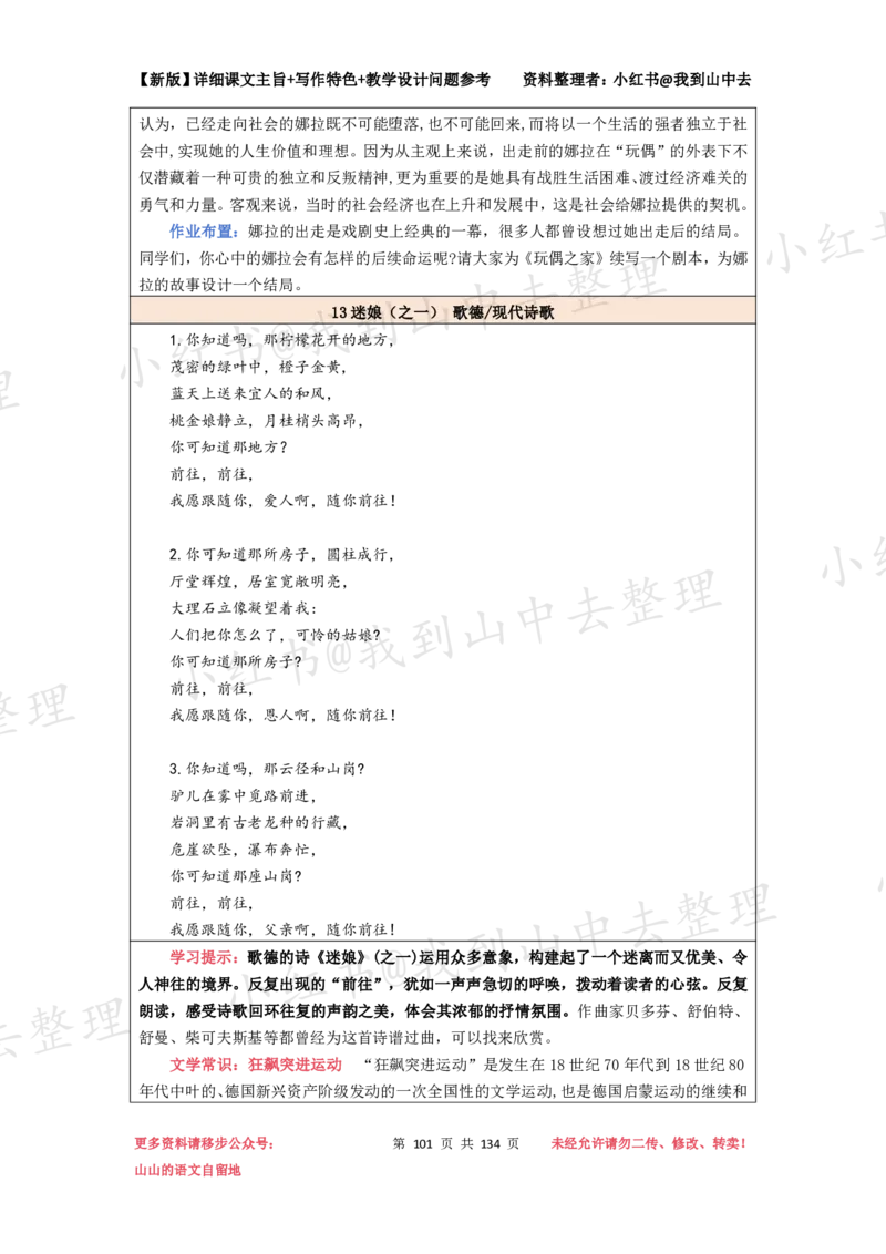 134页新版选择性必修中册课文梳理@我到山中去_4-教培资料-26年最新资料-同步更新_初中高中教资_03科三专项（进去保存报考的学科即可）_12小某书热门博主（高中语文）