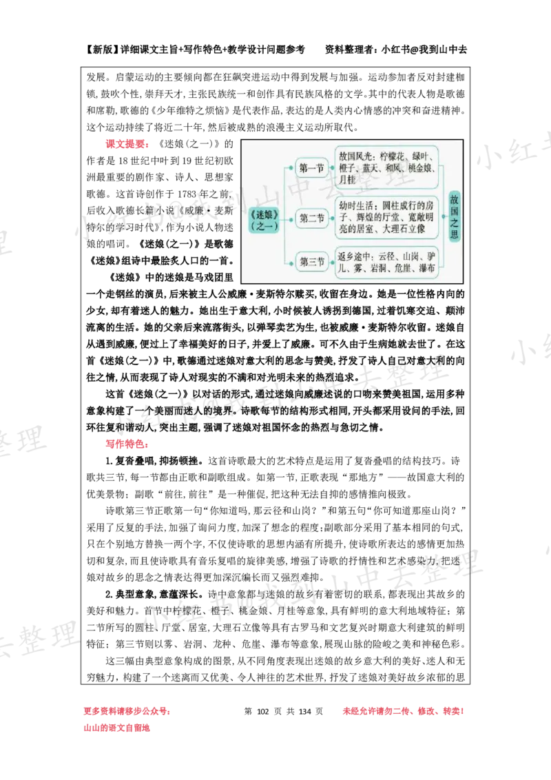 134页新版选择性必修中册课文梳理@我到山中去_4-教培资料-26年最新资料-同步更新_初中高中教资_03科三专项（进去保存报考的学科即可）_12小某书热门博主（高中语文）