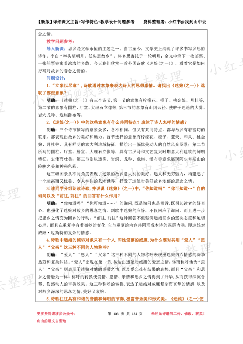 134页新版选择性必修中册课文梳理@我到山中去_4-教培资料-26年最新资料-同步更新_初中高中教资_03科三专项（进去保存报考的学科即可）_12小某书热门博主（高中语文）