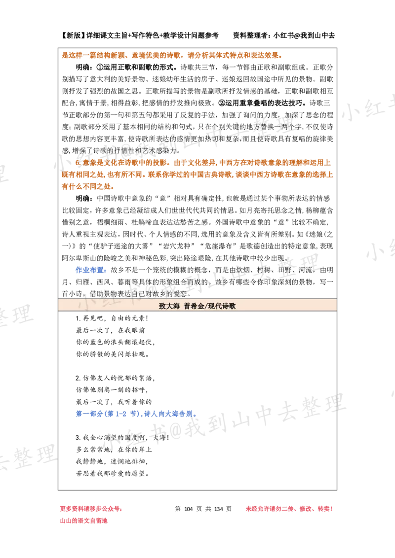134页新版选择性必修中册课文梳理@我到山中去_4-教培资料-26年最新资料-同步更新_初中高中教资_03科三专项（进去保存报考的学科即可）_12小某书热门博主（高中语文）