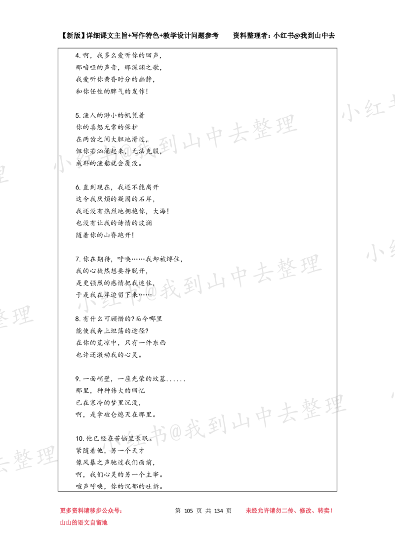 134页新版选择性必修中册课文梳理@我到山中去_4-教培资料-26年最新资料-同步更新_初中高中教资_03科三专项（进去保存报考的学科即可）_12小某书热门博主（高中语文）