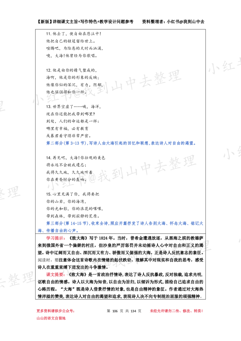 134页新版选择性必修中册课文梳理@我到山中去_4-教培资料-26年最新资料-同步更新_初中高中教资_03科三专项（进去保存报考的学科即可）_12小某书热门博主（高中语文）