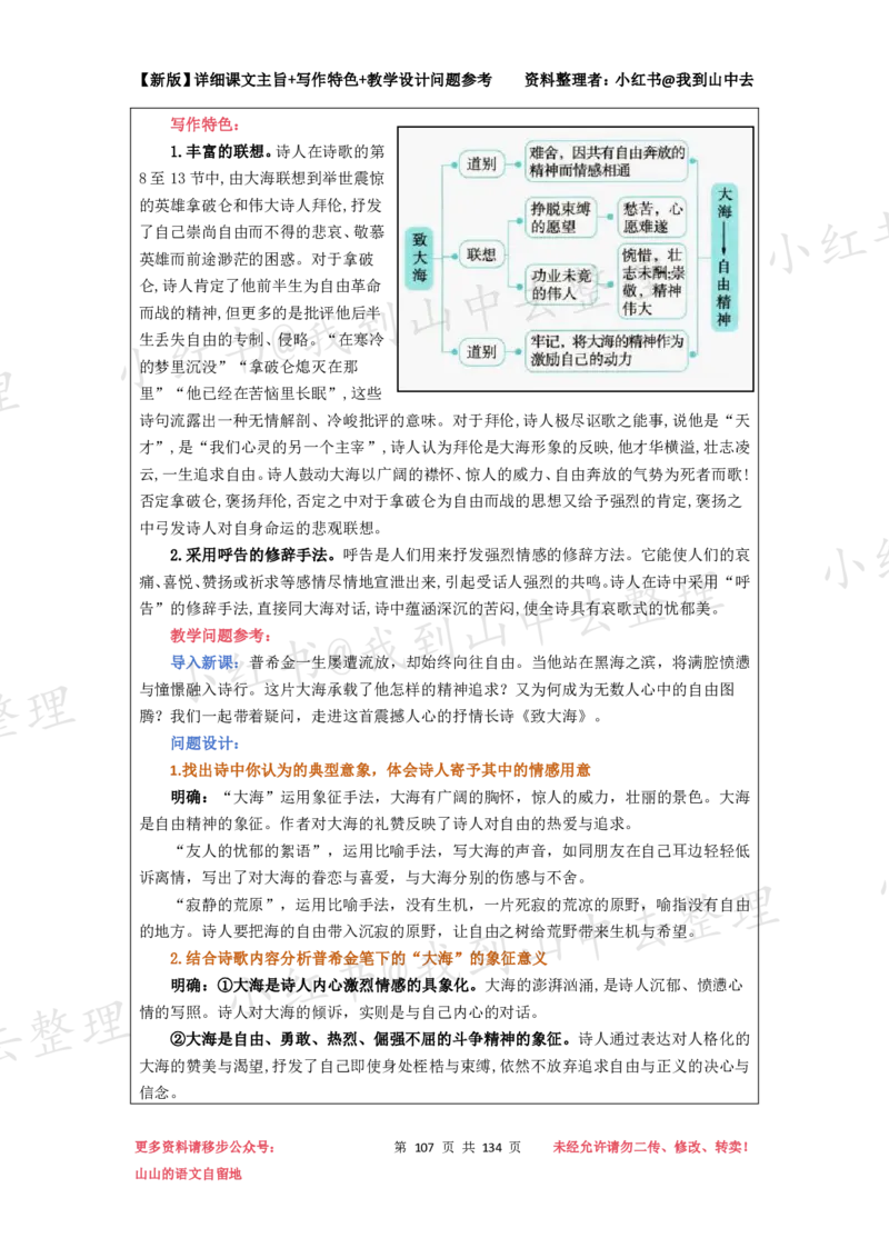 134页新版选择性必修中册课文梳理@我到山中去_4-教培资料-26年最新资料-同步更新_初中高中教资_03科三专项（进去保存报考的学科即可）_12小某书热门博主（高中语文）