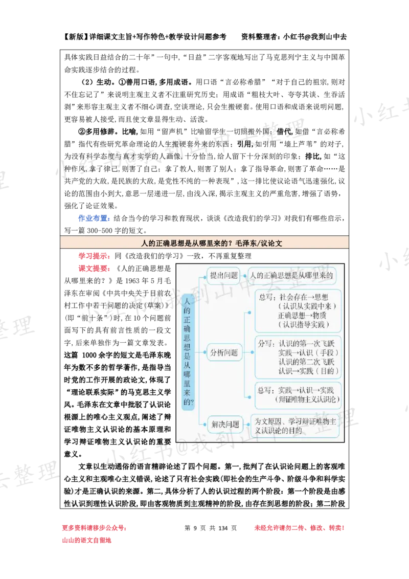 134页新版选择性必修中册课文梳理@我到山中去_4-教培资料-26年最新资料-同步更新_初中高中教资_03科三专项（进去保存报考的学科即可）_12小某书热门博主（高中语文）