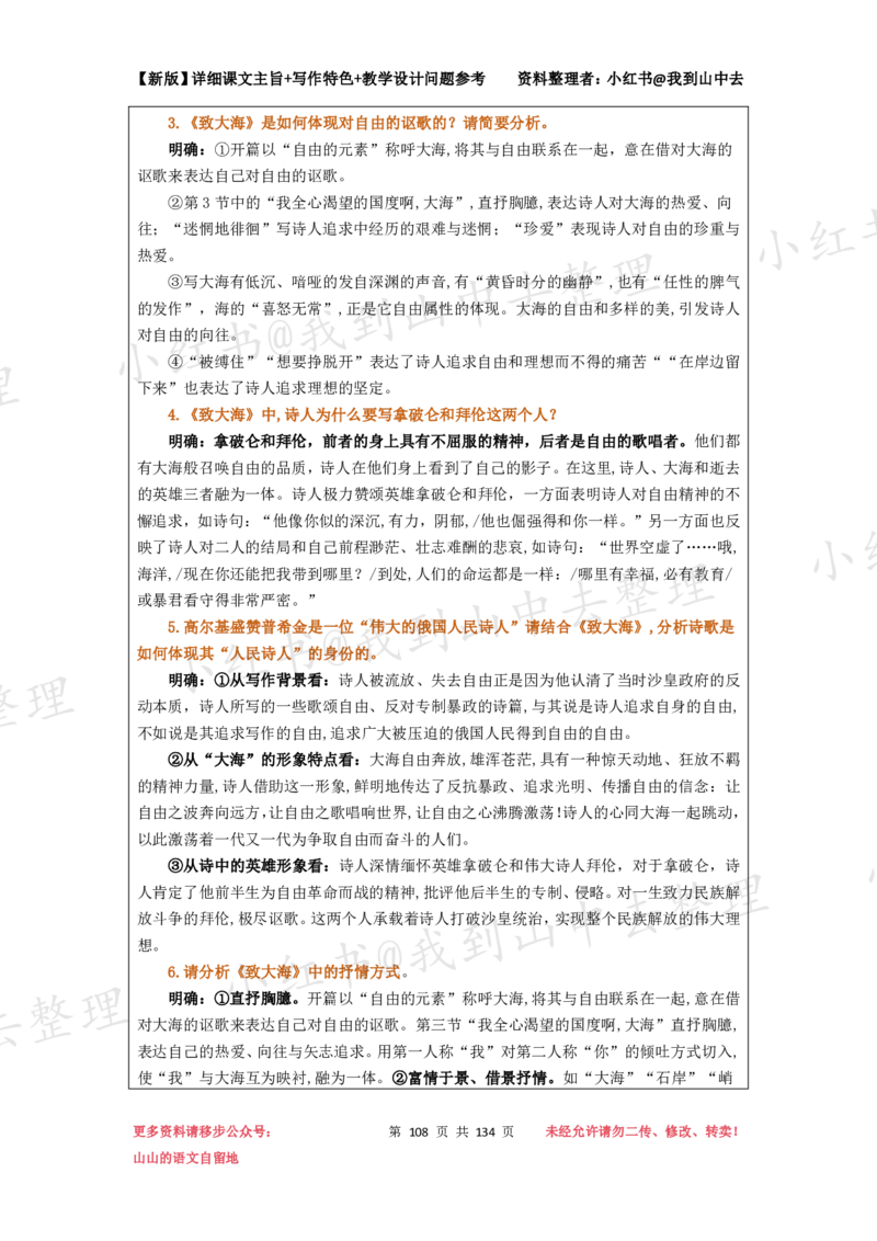 134页新版选择性必修中册课文梳理@我到山中去_4-教培资料-26年最新资料-同步更新_初中高中教资_03科三专项（进去保存报考的学科即可）_12小某书热门博主（高中语文）