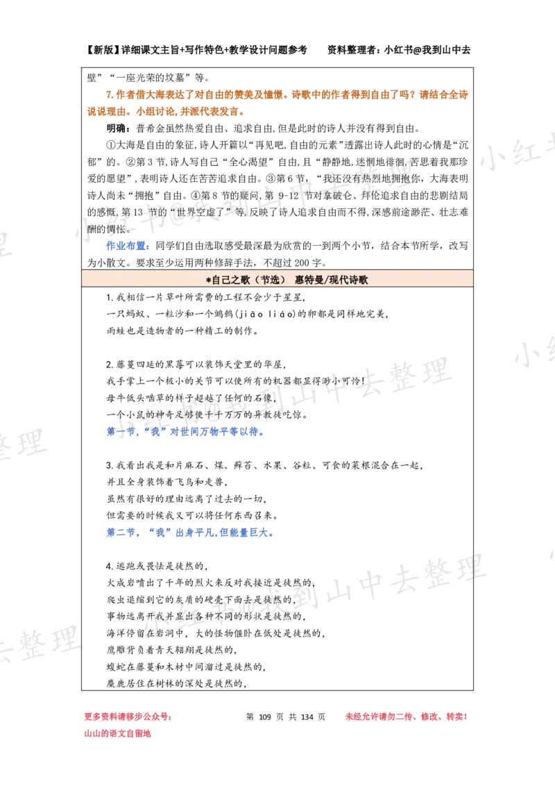 134页新版选择性必修中册课文梳理@我到山中去_4-教培资料-26年最新资料-同步更新_初中高中教资_03科三专项（进去保存报考的学科即可）_12小某书热门博主（高中语文）