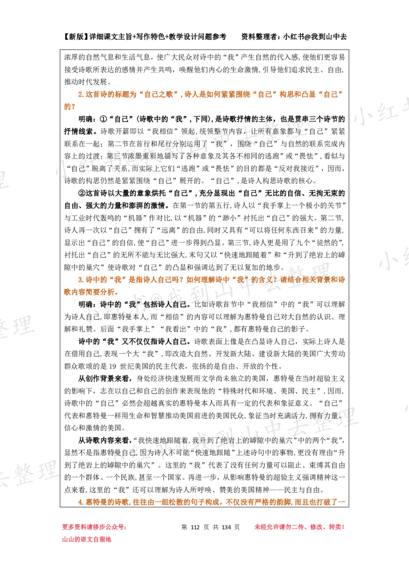 134页新版选择性必修中册课文梳理@我到山中去_4-教培资料-26年最新资料-同步更新_初中高中教资_03科三专项（进去保存报考的学科即可）_12小某书热门博主（高中语文）