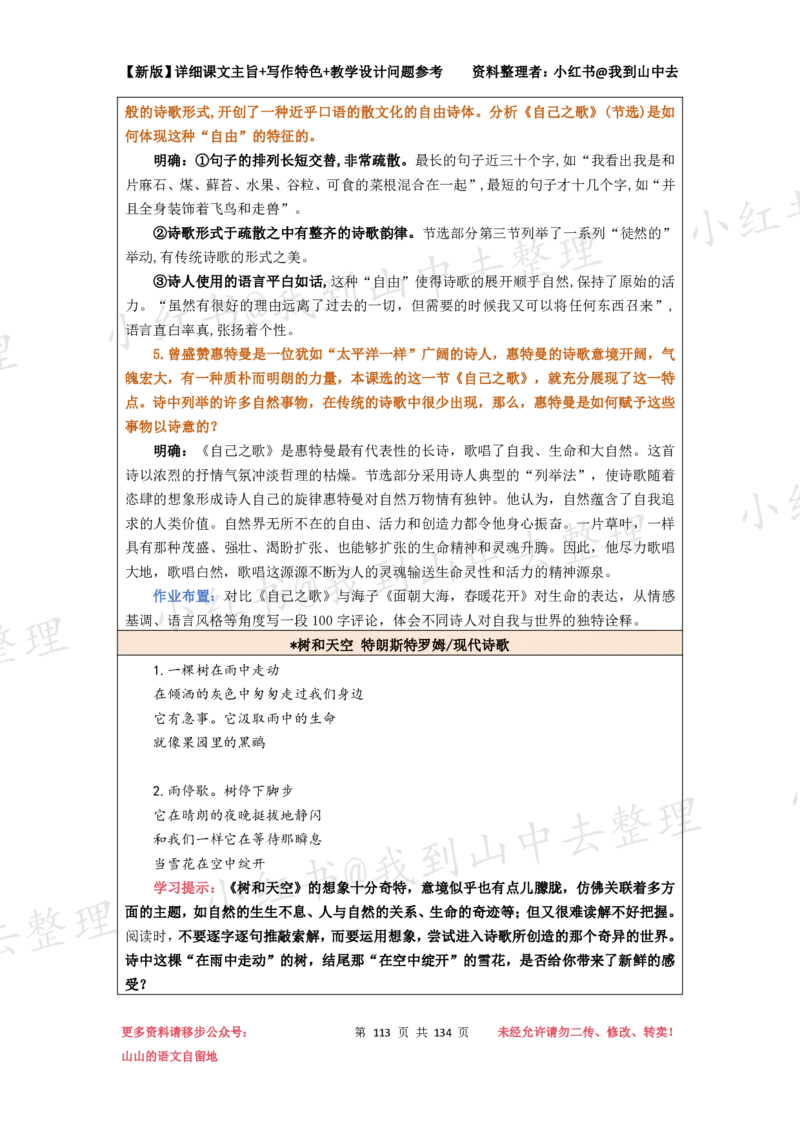 134页新版选择性必修中册课文梳理@我到山中去_4-教培资料-26年最新资料-同步更新_初中高中教资_03科三专项（进去保存报考的学科即可）_12小某书热门博主（高中语文）
