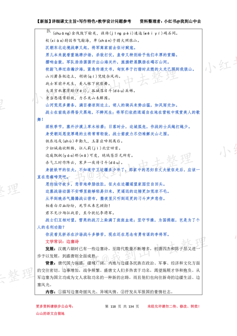 134页新版选择性必修中册课文梳理@我到山中去_4-教培资料-26年最新资料-同步更新_初中高中教资_03科三专项（进去保存报考的学科即可）_12小某书热门博主（高中语文）