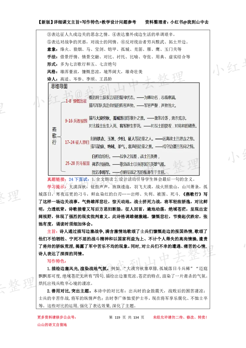 134页新版选择性必修中册课文梳理@我到山中去_4-教培资料-26年最新资料-同步更新_初中高中教资_03科三专项（进去保存报考的学科即可）_12小某书热门博主（高中语文）