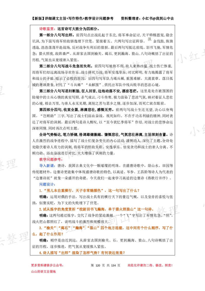 134页新版选择性必修中册课文梳理@我到山中去_4-教培资料-26年最新资料-同步更新_初中高中教资_03科三专项（进去保存报考的学科即可）_12小某书热门博主（高中语文）