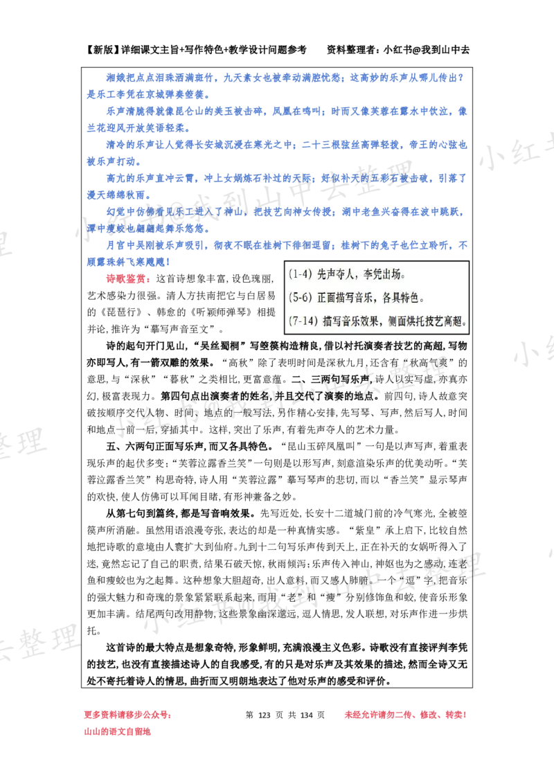 134页新版选择性必修中册课文梳理@我到山中去_4-教培资料-26年最新资料-同步更新_初中高中教资_03科三专项（进去保存报考的学科即可）_12小某书热门博主（高中语文）