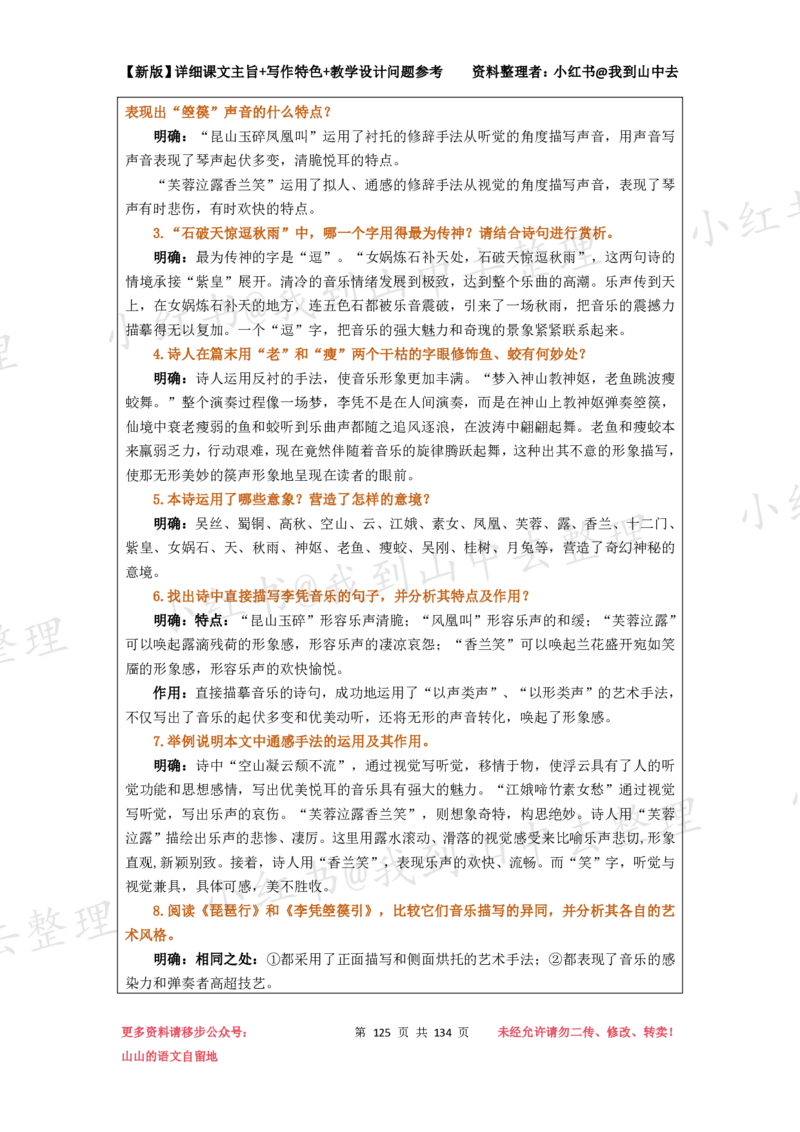 134页新版选择性必修中册课文梳理@我到山中去_4-教培资料-26年最新资料-同步更新_初中高中教资_03科三专项（进去保存报考的学科即可）_12小某书热门博主（高中语文）