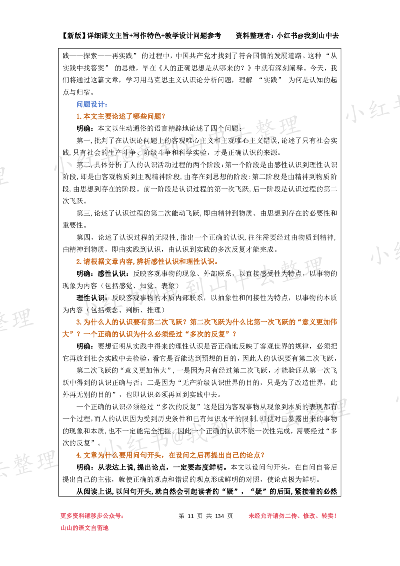 134页新版选择性必修中册课文梳理@我到山中去_4-教培资料-26年最新资料-同步更新_初中高中教资_03科三专项（进去保存报考的学科即可）_12小某书热门博主（高中语文）