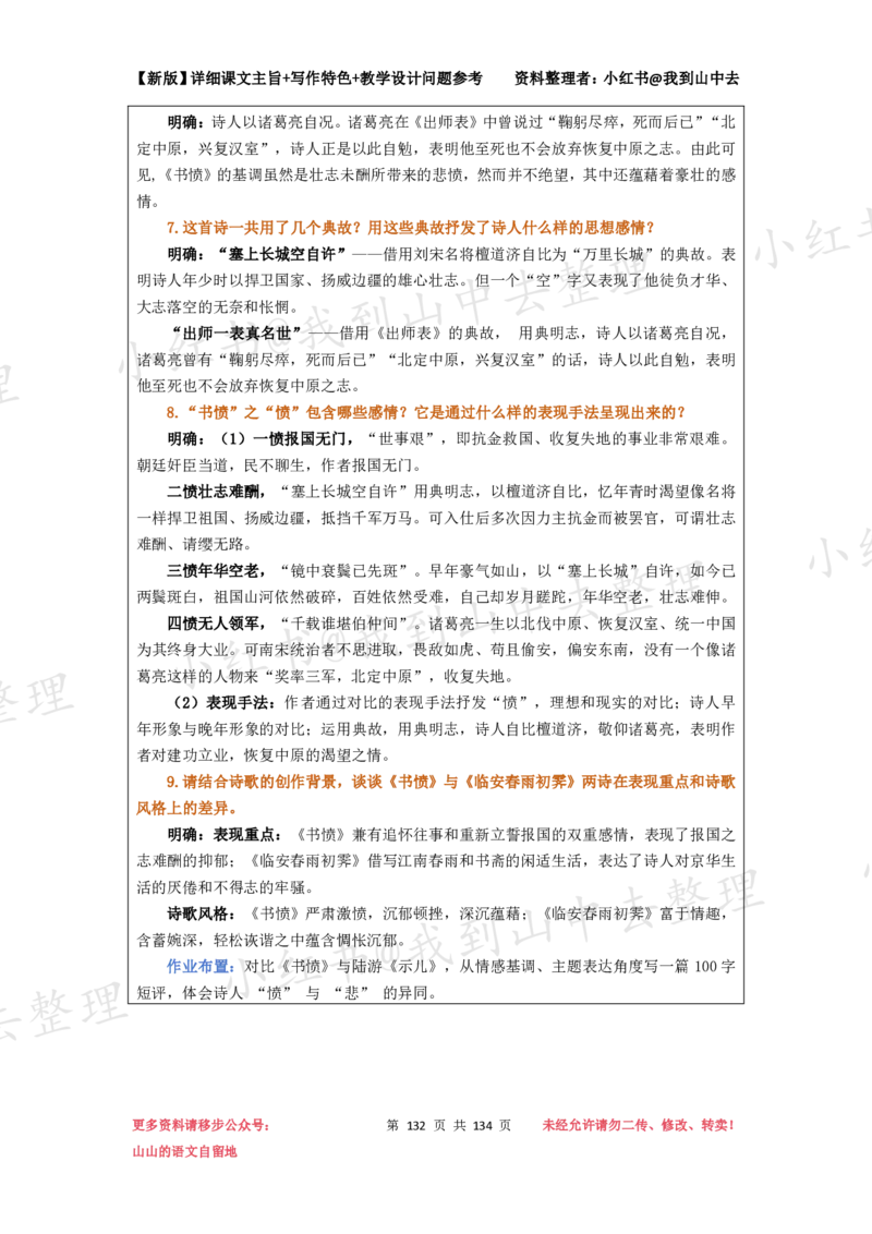 134页新版选择性必修中册课文梳理@我到山中去_4-教培资料-26年最新资料-同步更新_初中高中教资_03科三专项（进去保存报考的学科即可）_12小某书热门博主（高中语文）