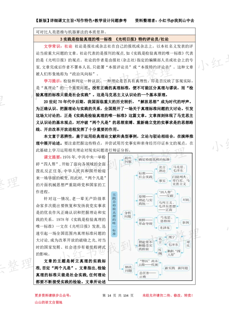 134页新版选择性必修中册课文梳理@我到山中去_4-教培资料-26年最新资料-同步更新_初中高中教资_03科三专项（进去保存报考的学科即可）_12小某书热门博主（高中语文）
