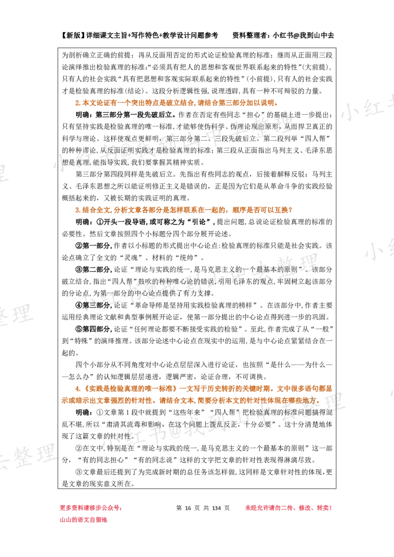 134页新版选择性必修中册课文梳理@我到山中去_4-教培资料-26年最新资料-同步更新_初中高中教资_03科三专项（进去保存报考的学科即可）_12小某书热门博主（高中语文）