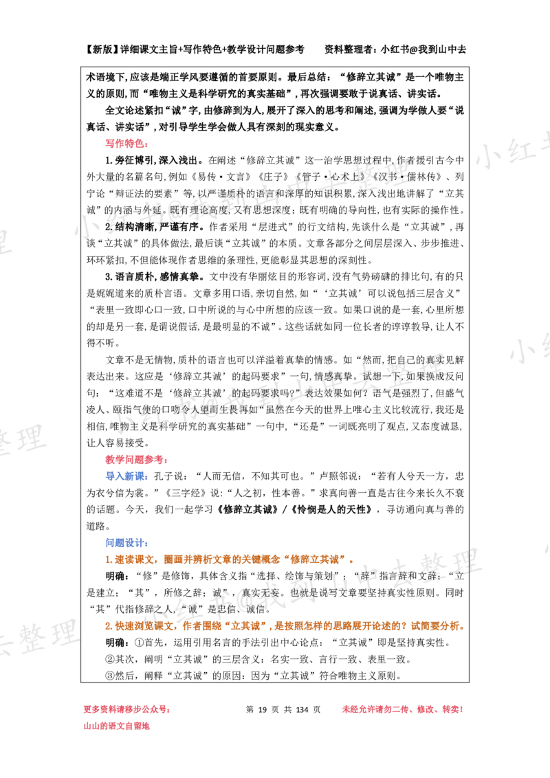 134页新版选择性必修中册课文梳理@我到山中去_4-教培资料-26年最新资料-同步更新_初中高中教资_03科三专项（进去保存报考的学科即可）_12小某书热门博主（高中语文）