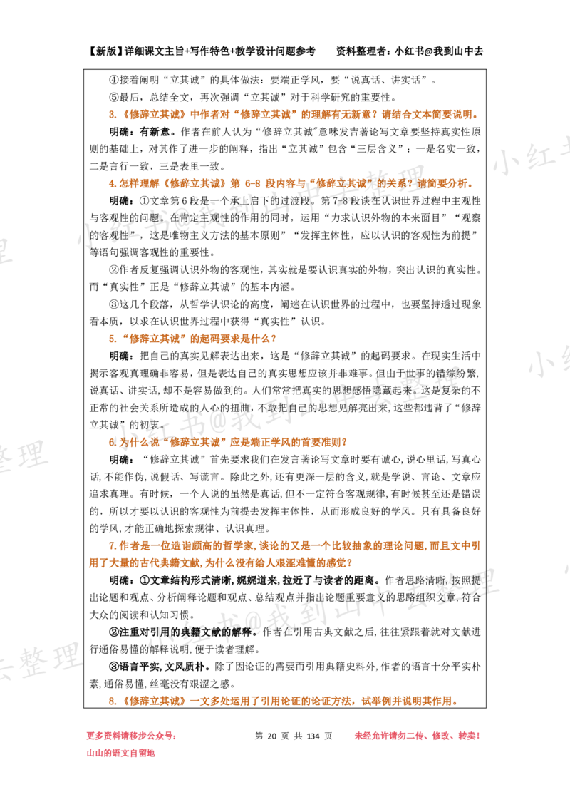 134页新版选择性必修中册课文梳理@我到山中去_4-教培资料-26年最新资料-同步更新_初中高中教资_03科三专项（进去保存报考的学科即可）_12小某书热门博主（高中语文）
