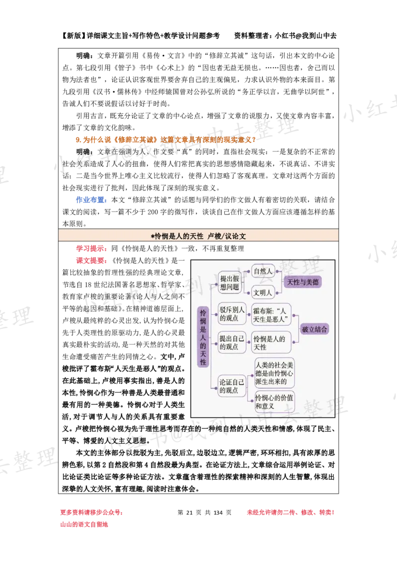 134页新版选择性必修中册课文梳理@我到山中去_4-教培资料-26年最新资料-同步更新_初中高中教资_03科三专项（进去保存报考的学科即可）_12小某书热门博主（高中语文）