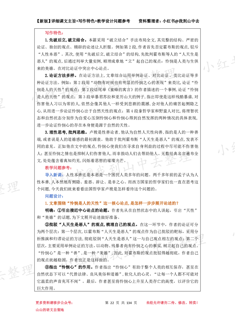 134页新版选择性必修中册课文梳理@我到山中去_4-教培资料-26年最新资料-同步更新_初中高中教资_03科三专项（进去保存报考的学科即可）_12小某书热门博主（高中语文）
