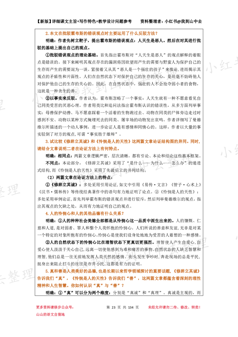 134页新版选择性必修中册课文梳理@我到山中去_4-教培资料-26年最新资料-同步更新_初中高中教资_03科三专项（进去保存报考的学科即可）_12小某书热门博主（高中语文）