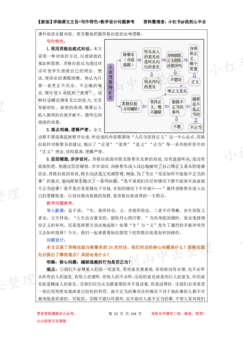 134页新版选择性必修中册课文梳理@我到山中去_4-教培资料-26年最新资料-同步更新_初中高中教资_03科三专项（进去保存报考的学科即可）_12小某书热门博主（高中语文）