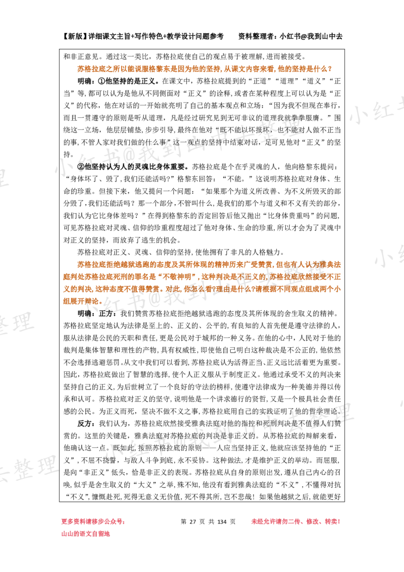 134页新版选择性必修中册课文梳理@我到山中去_4-教培资料-26年最新资料-同步更新_初中高中教资_03科三专项（进去保存报考的学科即可）_12小某书热门博主（高中语文）