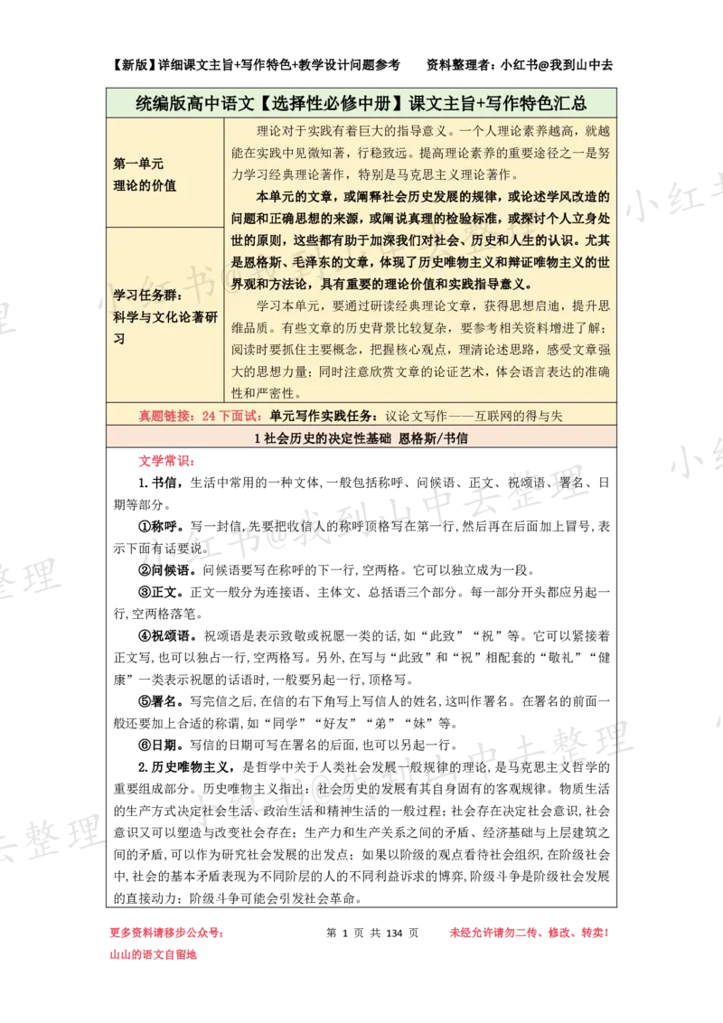 134页新版选择性必修中册课文梳理@我到山中去_4-教培资料-26年最新资料-同步更新_初中高中教资_03科三专项（进去保存报考的学科即可）_12小某书热门博主（高中语文）