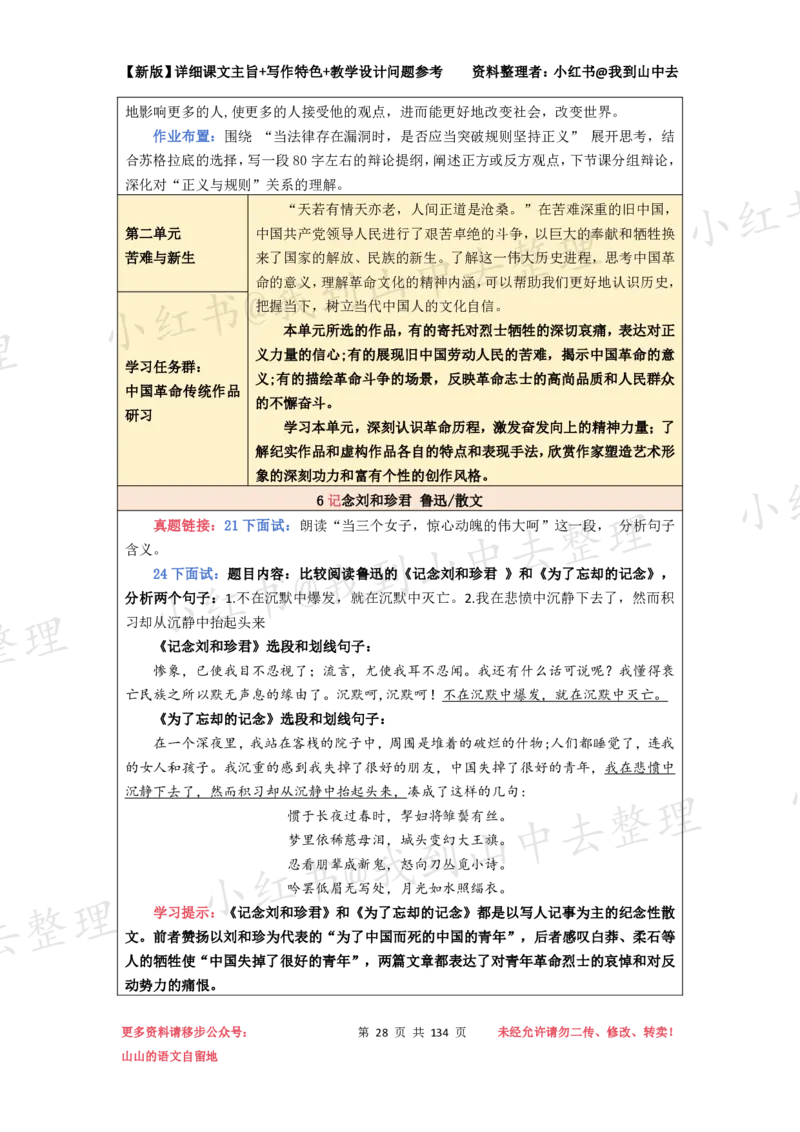 134页新版选择性必修中册课文梳理@我到山中去_4-教培资料-26年最新资料-同步更新_初中高中教资_03科三专项（进去保存报考的学科即可）_12小某书热门博主（高中语文）