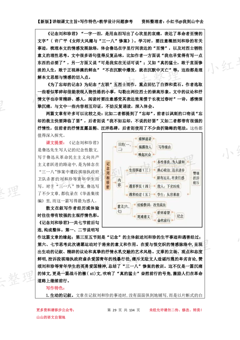 134页新版选择性必修中册课文梳理@我到山中去_4-教培资料-26年最新资料-同步更新_初中高中教资_03科三专项（进去保存报考的学科即可）_12小某书热门博主（高中语文）