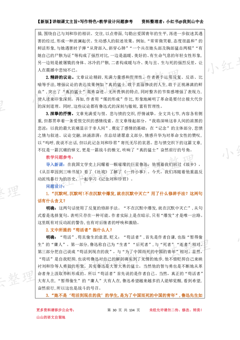 134页新版选择性必修中册课文梳理@我到山中去_4-教培资料-26年最新资料-同步更新_初中高中教资_03科三专项（进去保存报考的学科即可）_12小某书热门博主（高中语文）