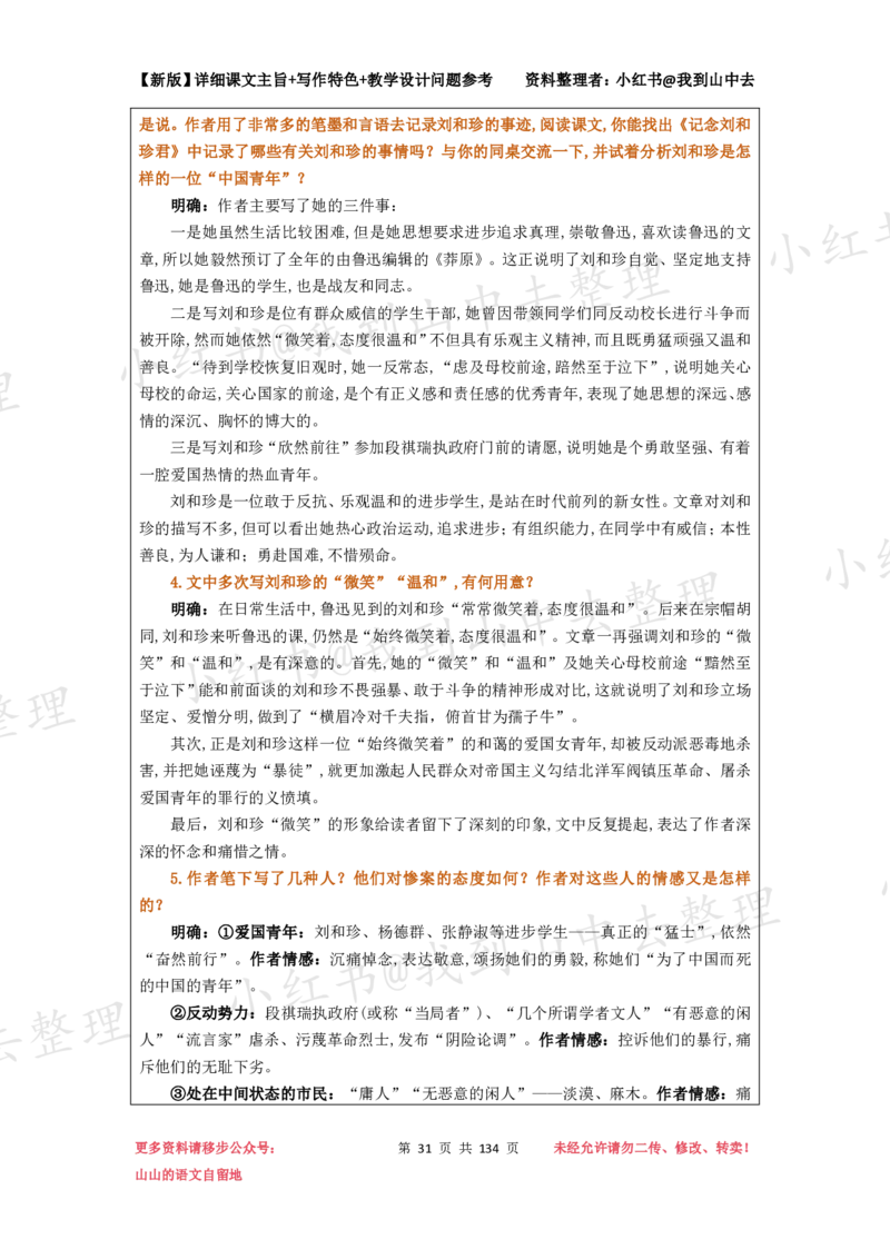 134页新版选择性必修中册课文梳理@我到山中去_4-教培资料-26年最新资料-同步更新_初中高中教资_03科三专项（进去保存报考的学科即可）_12小某书热门博主（高中语文）