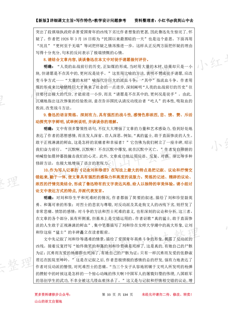 134页新版选择性必修中册课文梳理@我到山中去_4-教培资料-26年最新资料-同步更新_初中高中教资_03科三专项（进去保存报考的学科即可）_12小某书热门博主（高中语文）