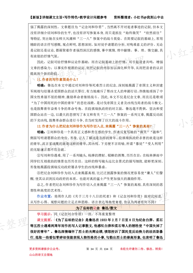 134页新版选择性必修中册课文梳理@我到山中去_4-教培资料-26年最新资料-同步更新_初中高中教资_03科三专项（进去保存报考的学科即可）_12小某书热门博主（高中语文）